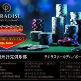 Paradise Casino Jeju Grand